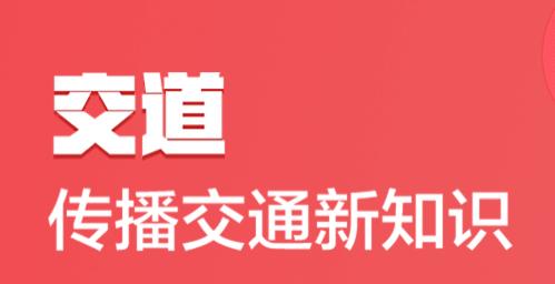 交道app下载