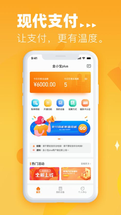 金小宝Plus下载截图3