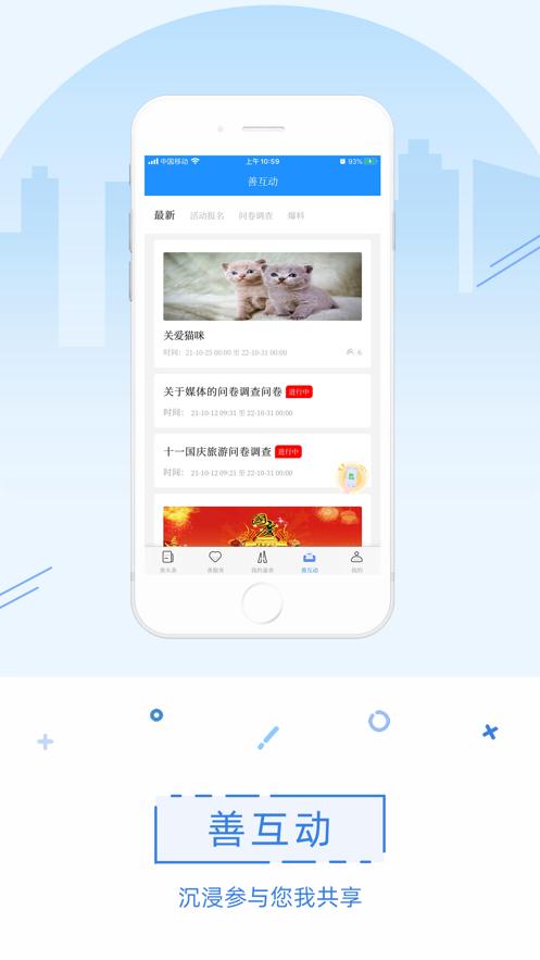 in嘉善2.0app截图2