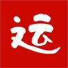 文运法硕网课app