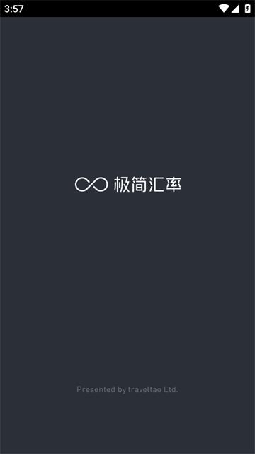 极简汇率官方版
