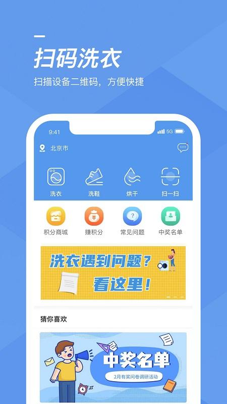 海狸洗衣app