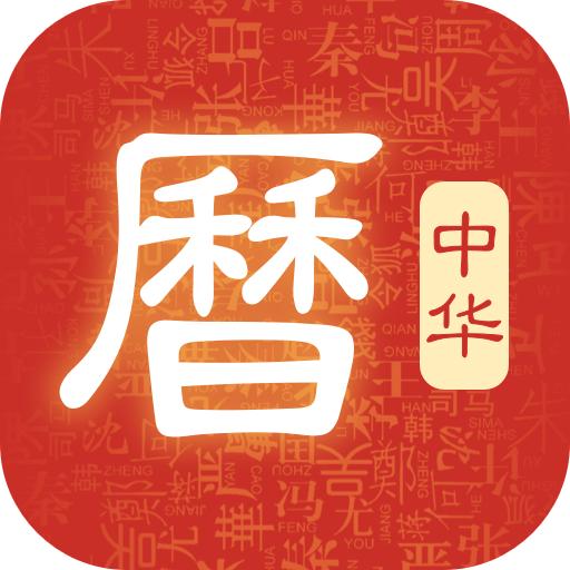 吉历万年历官方版