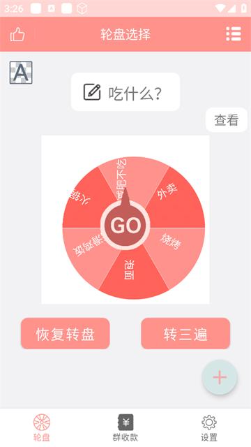 轮盘定制APP