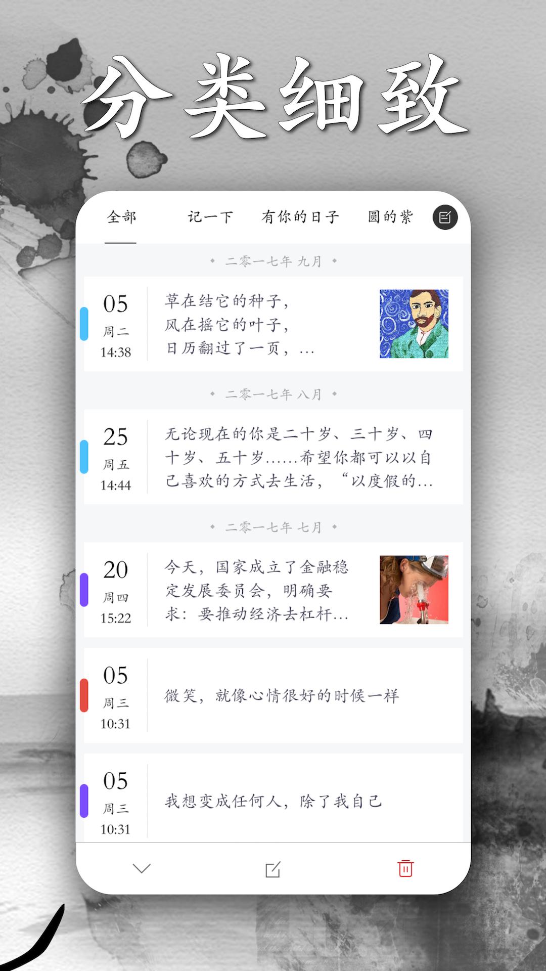 墨记app截图3