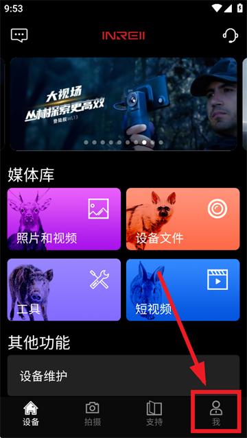 英睿热成像APP下载