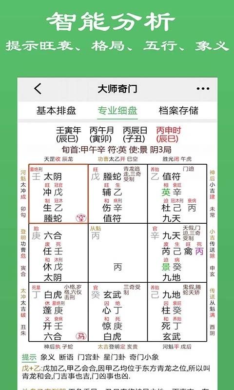 大师奇门app下载截图1