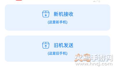 手机克隆换机助手专家app