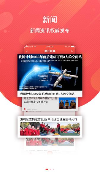 冀云蠡县APP下载安装