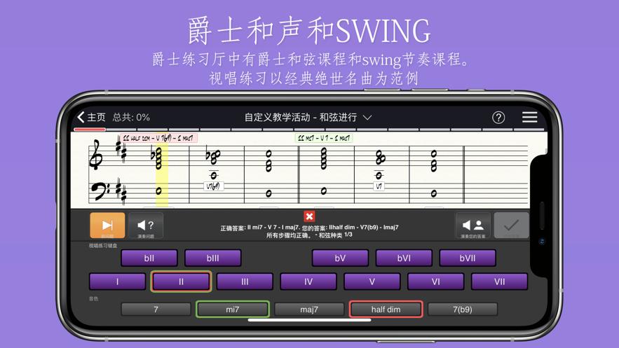 EarMaster官方下载截图3