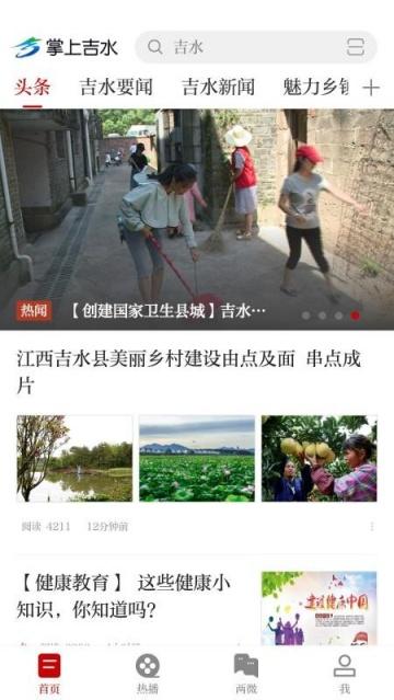 掌上吉水官方版