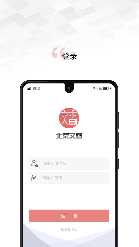 文香办公app截图1
