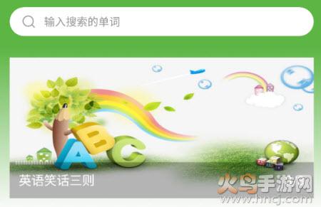 币安英语app