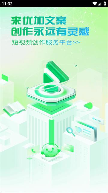 优加文案app