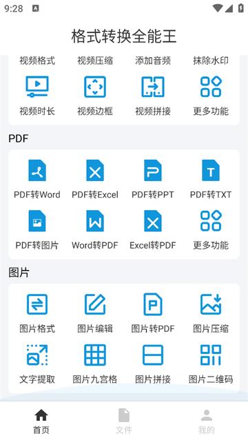 格式转换全能王官方版