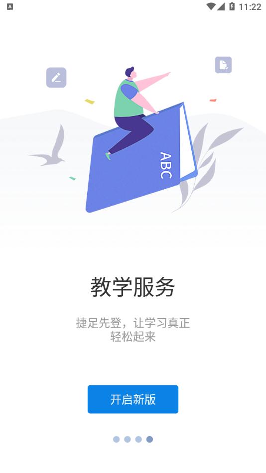 知行理工app截图3