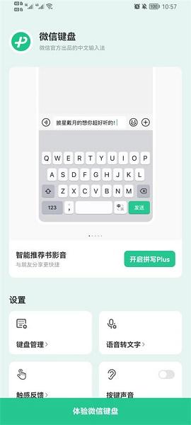 微信键盘APP下载安装