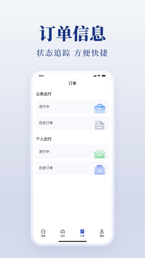络易行app最新版下载截图2