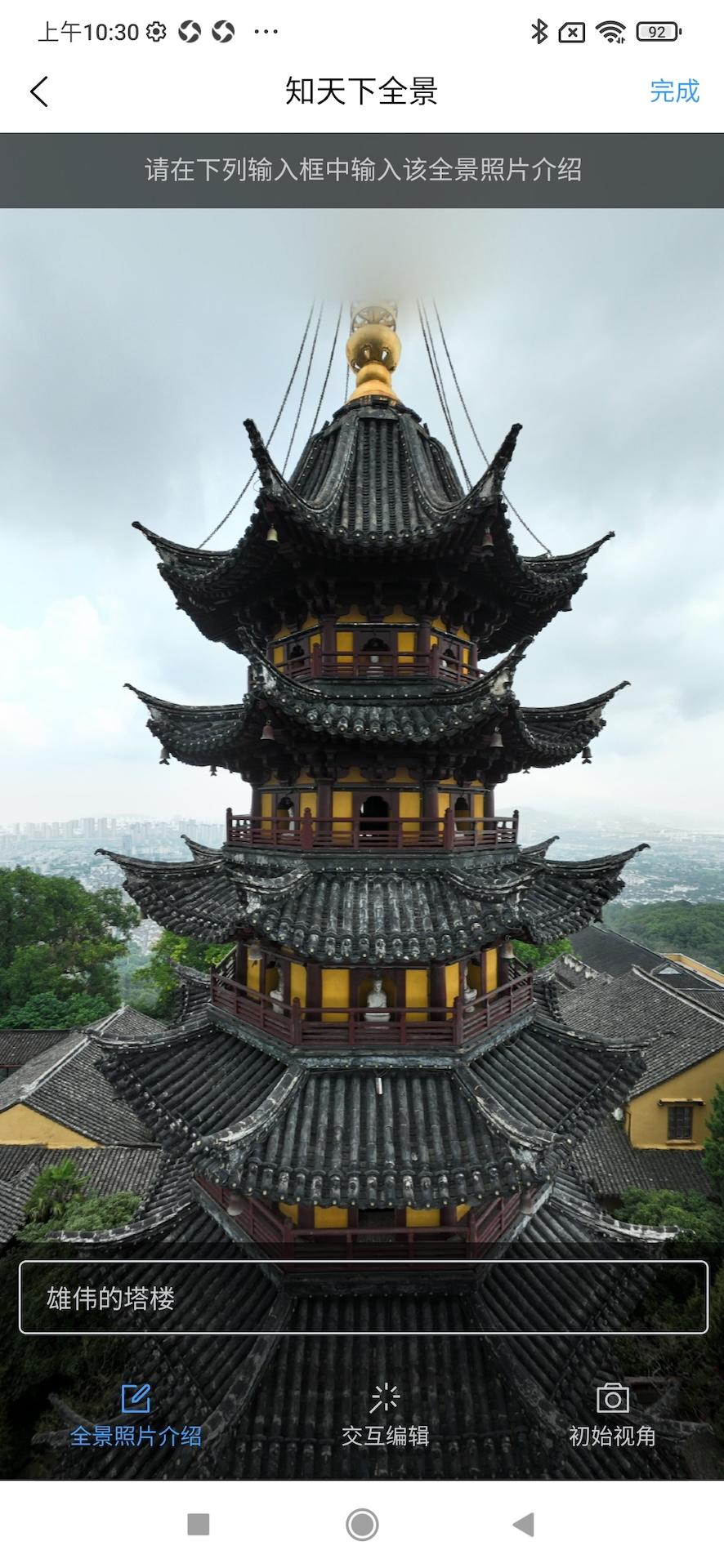 知天下全景软件截图1