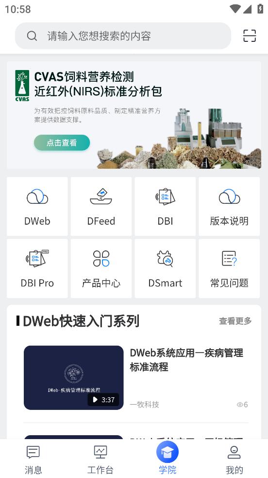 一牧云手机版截图3