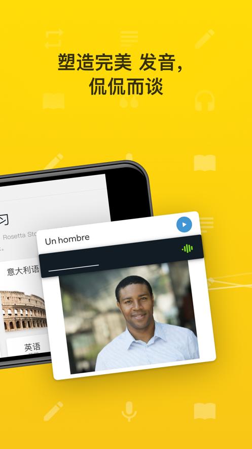 rosetta stone下载截图1