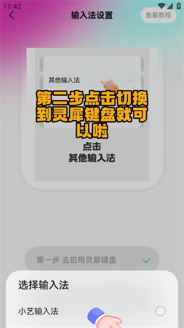 灵犀键盘app
