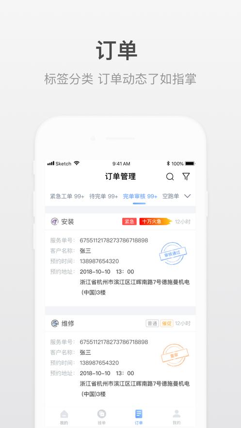小嘀师傅app官方下载截图0