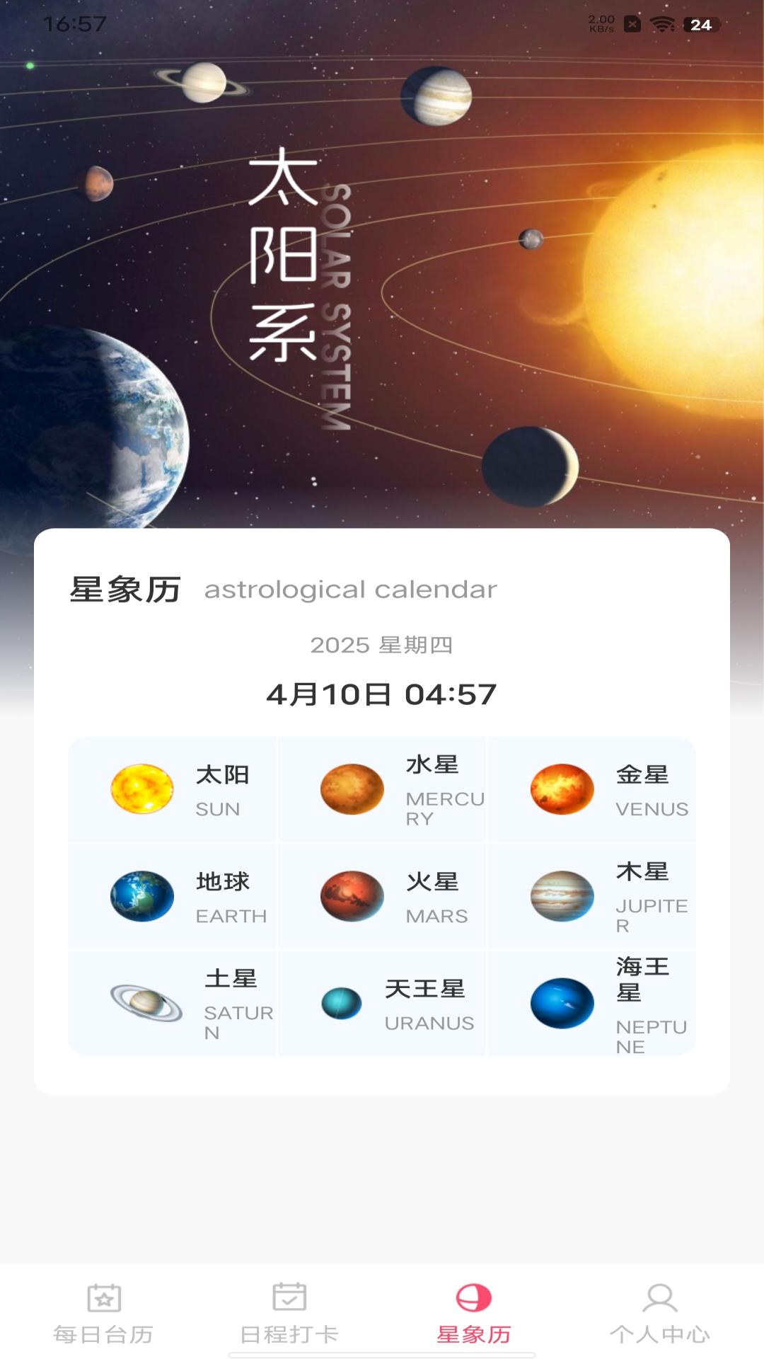 中华大吉万年历app截图3