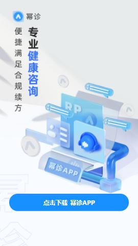 幂诊app下载