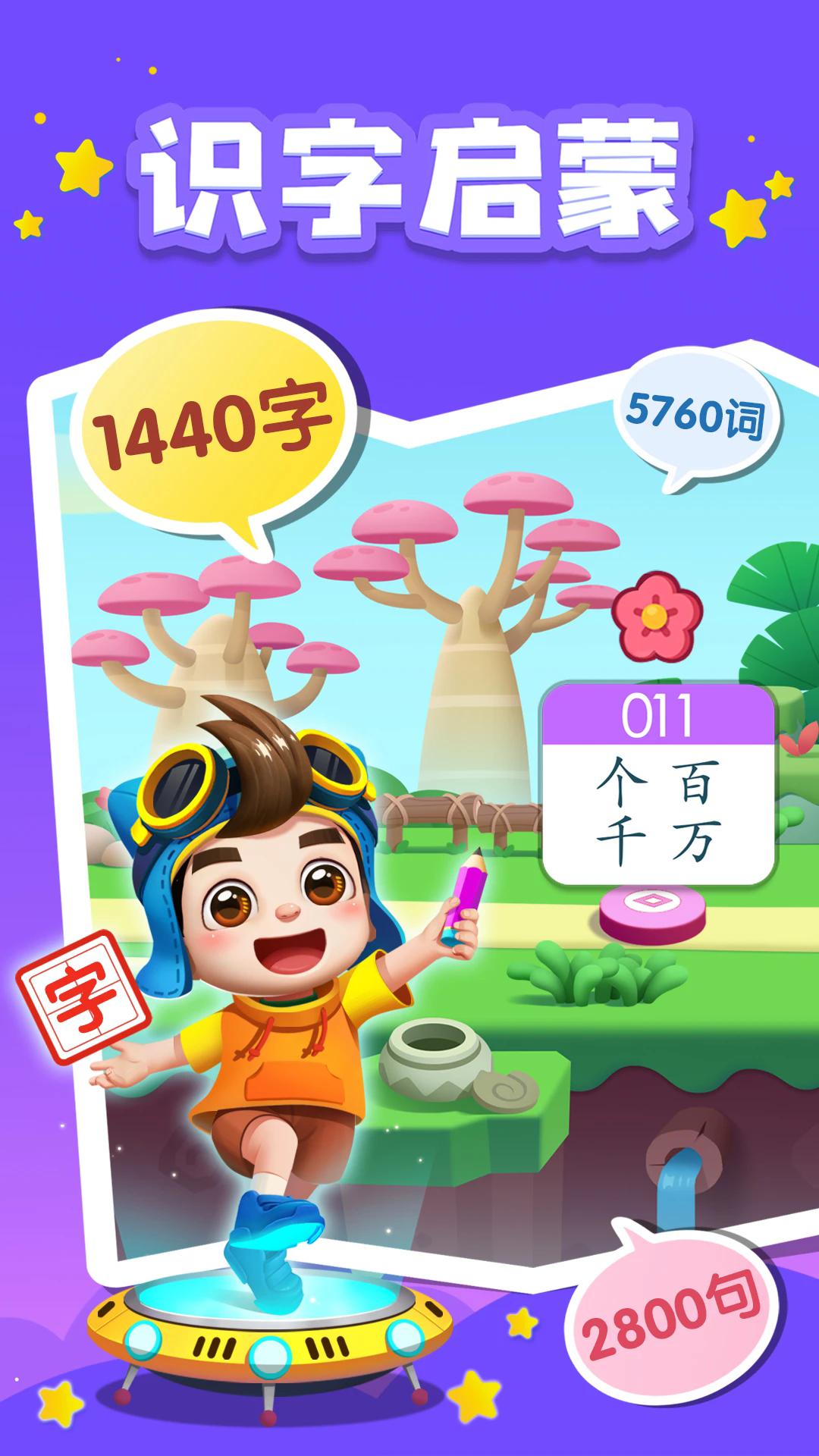 贝壳识字app下载截图1