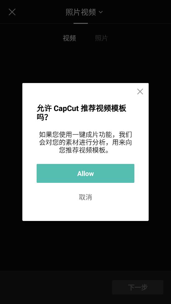 CapCut app截图0