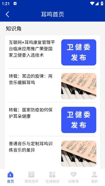 耳鸣眩晕小助手APP