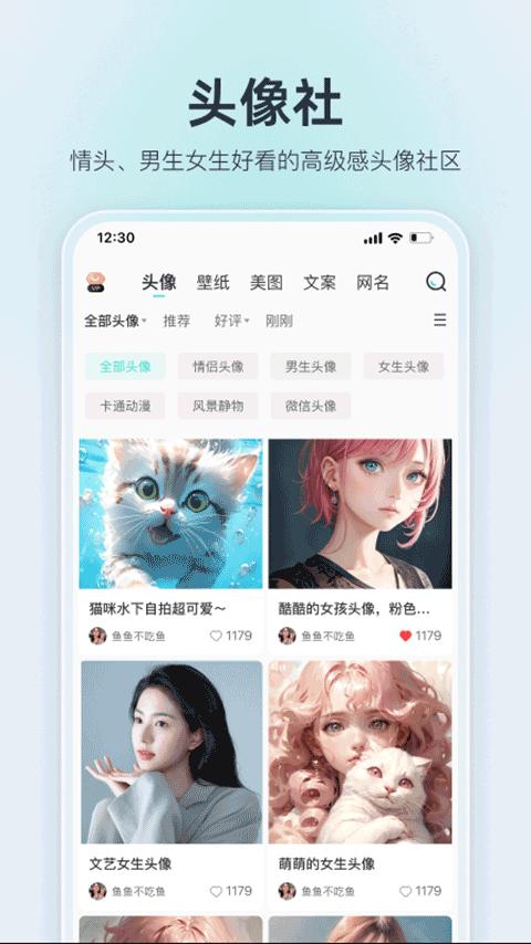 我要头像app截图1