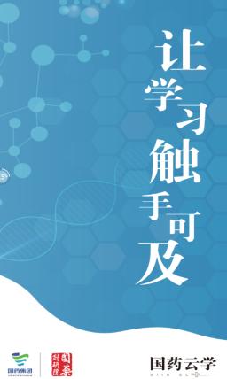 国药云学app下载