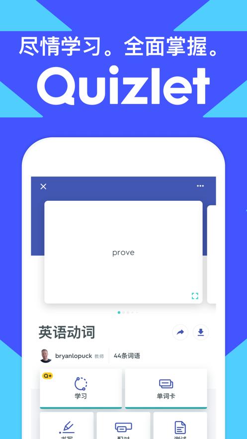 Quizlet中文手机版app