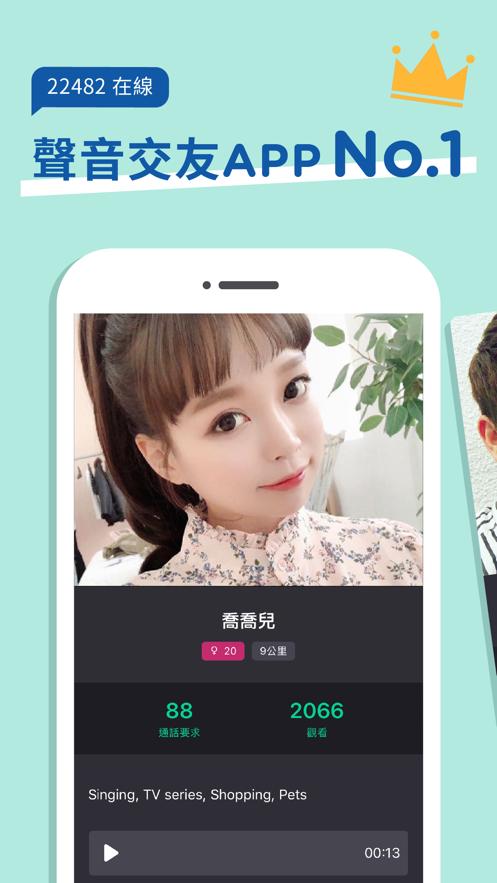 交友Goodnight app截图3