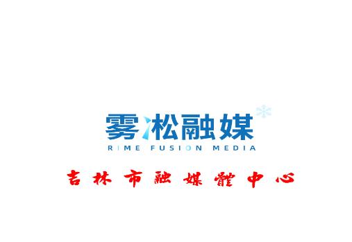 雾凇融媒app客户端