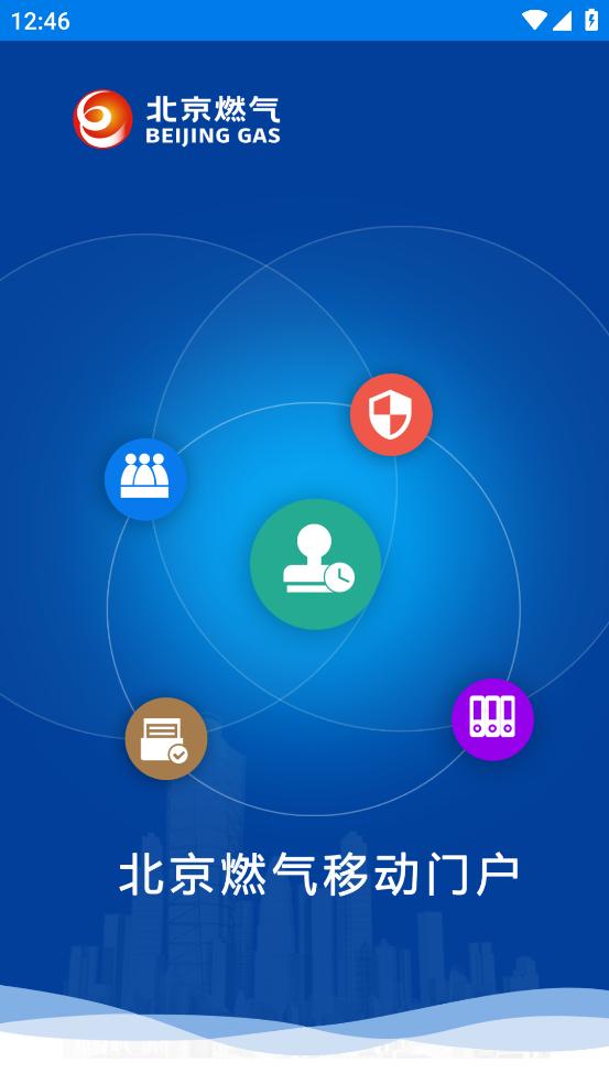 北燃移动门户app最新版本下载官方版截图2