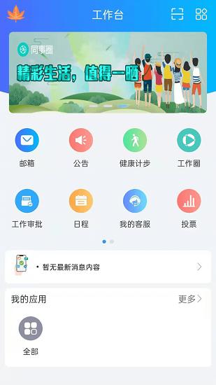 捷务通app