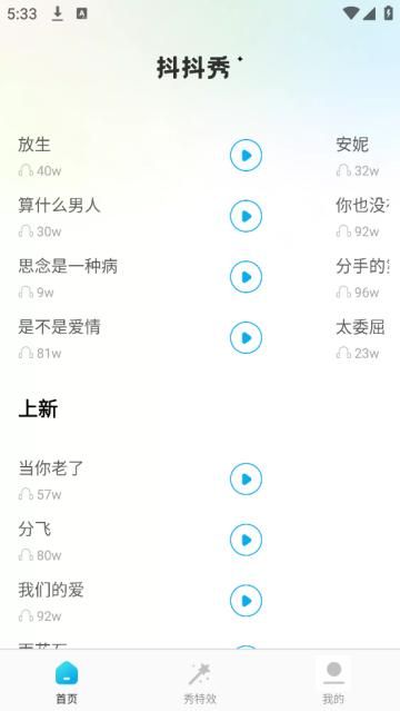 抖抖秀app
