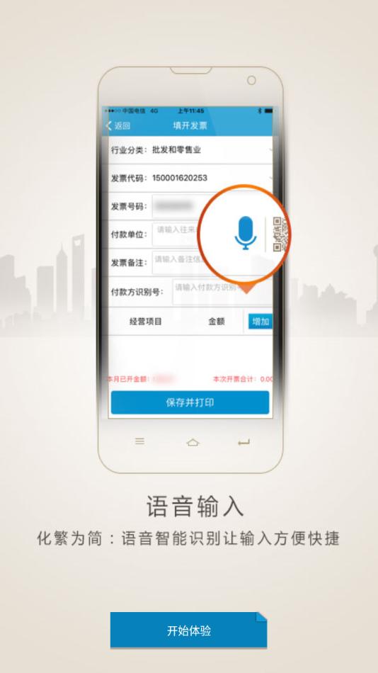 税务网票app官方下载重庆截图2