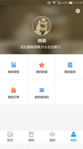 傲卓教育app安卓版截图1