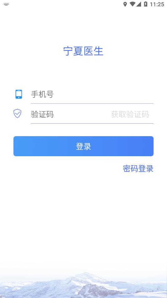 宁医服APP截图2