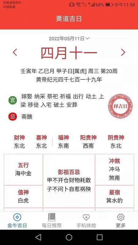 金牛送福app截图3
