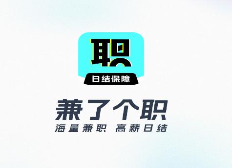 兼了个职app