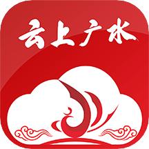 云上广水新闻客户端