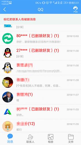 QQ恢复大师免费版截图3