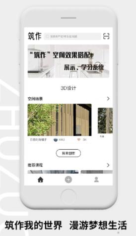 筑作app下载