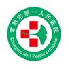 常熟一院app网上预约挂号