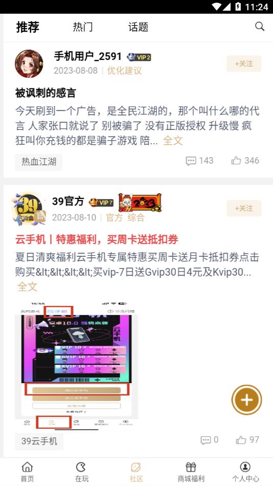 39游戏盒子app截图0